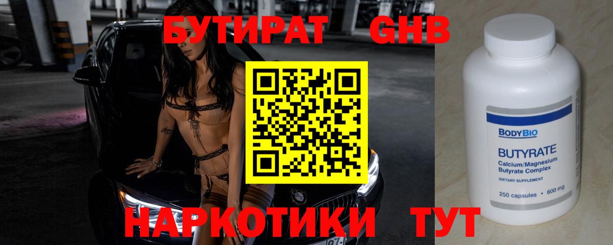 БУТИРАТ 99%  Вход с VPN  БУТИРАТ  Чистополь 