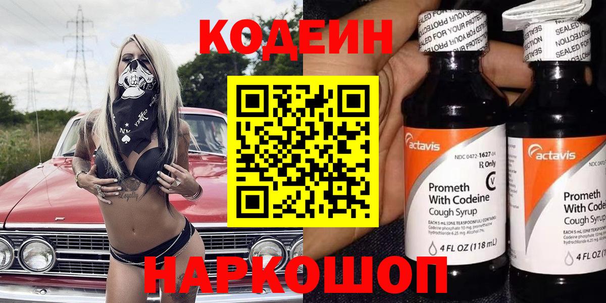 Кодеин напиток Lean (лин)  Кодеиновый сироп Lean Purple Drank  Чистополь  Вход с VPN 