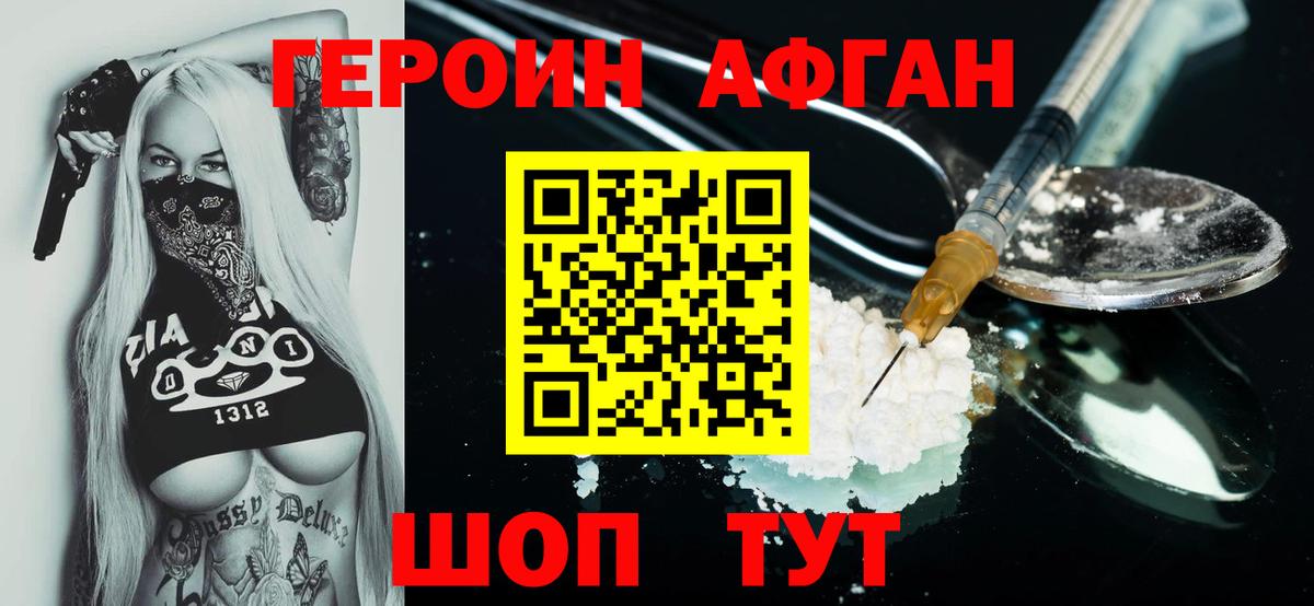 Героин Афган Чистополь
